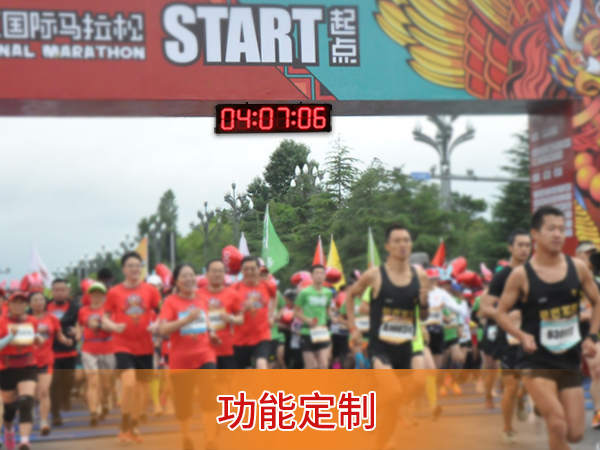 馬拉松比賽計(jì)時(shí)器