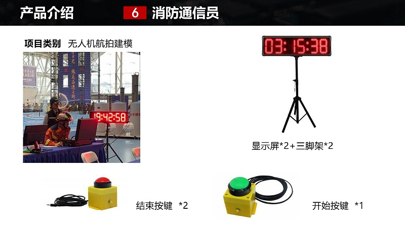 杭州贛鑫電子產(chǎn)品手冊-消防技能大賽計時產(chǎn)品_24