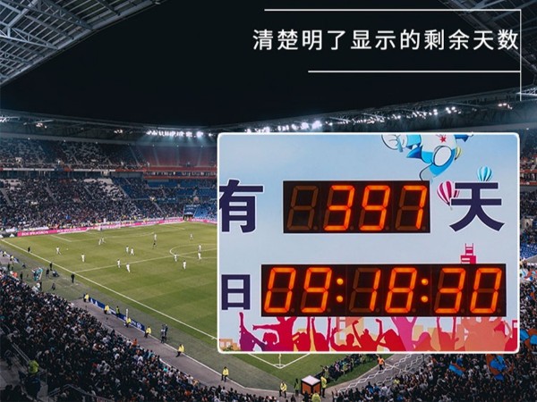 軍運(yùn)會(huì)倒計(jì)時(shí)牌