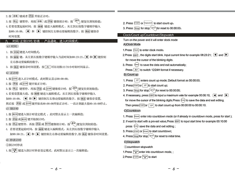 6位中英文說明書