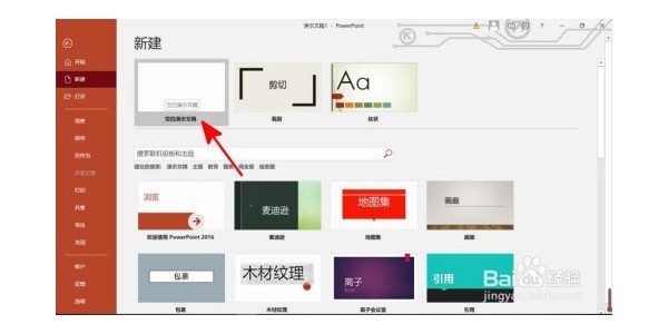 如何添加會議wps ppt 倒計時器？